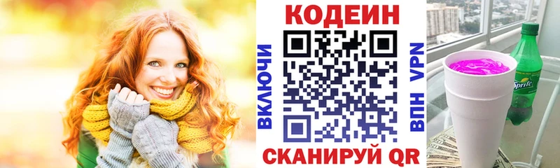 mega ссылка  где найти наркотики  Горняк  Codein напиток Lean (лин) 